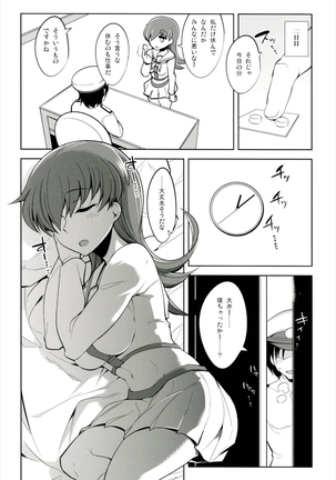眠り姫 大井編 Page #14