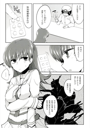 眠り姫 大井編 Page #6