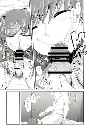 眠り姫 大井編 Page #17