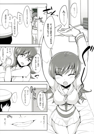眠り姫 大井編 Page #13