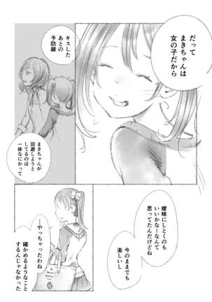 つきあって四週間 Page #19