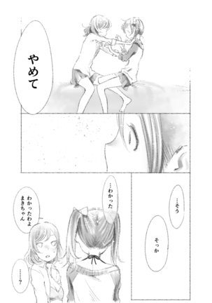 つきあって四週間 Page #16