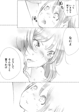 つきあって四週間 Page #21