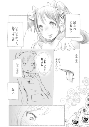 つきあって四週間 Page #15