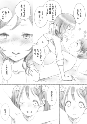 つきあって四週間 Page #32