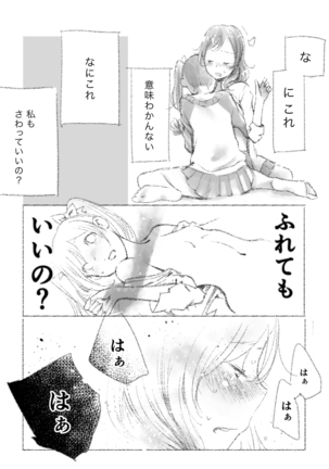 つきあって四週間 Page #14