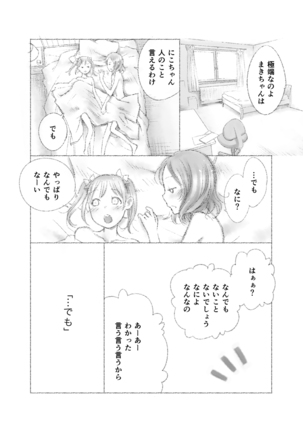 つきあって四週間 Page #38