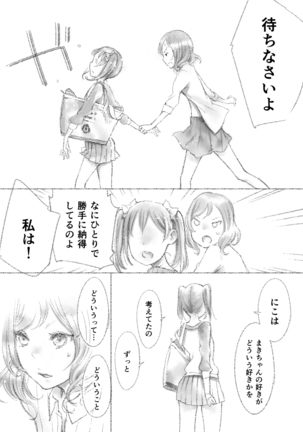 つきあって四週間 Page #18