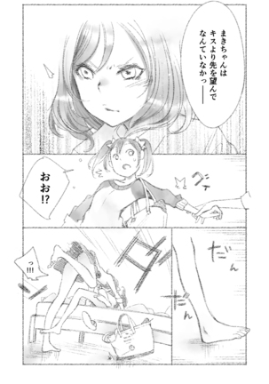 つきあって四週間 Page #20