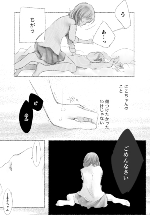 つきあって四週間 Page #29