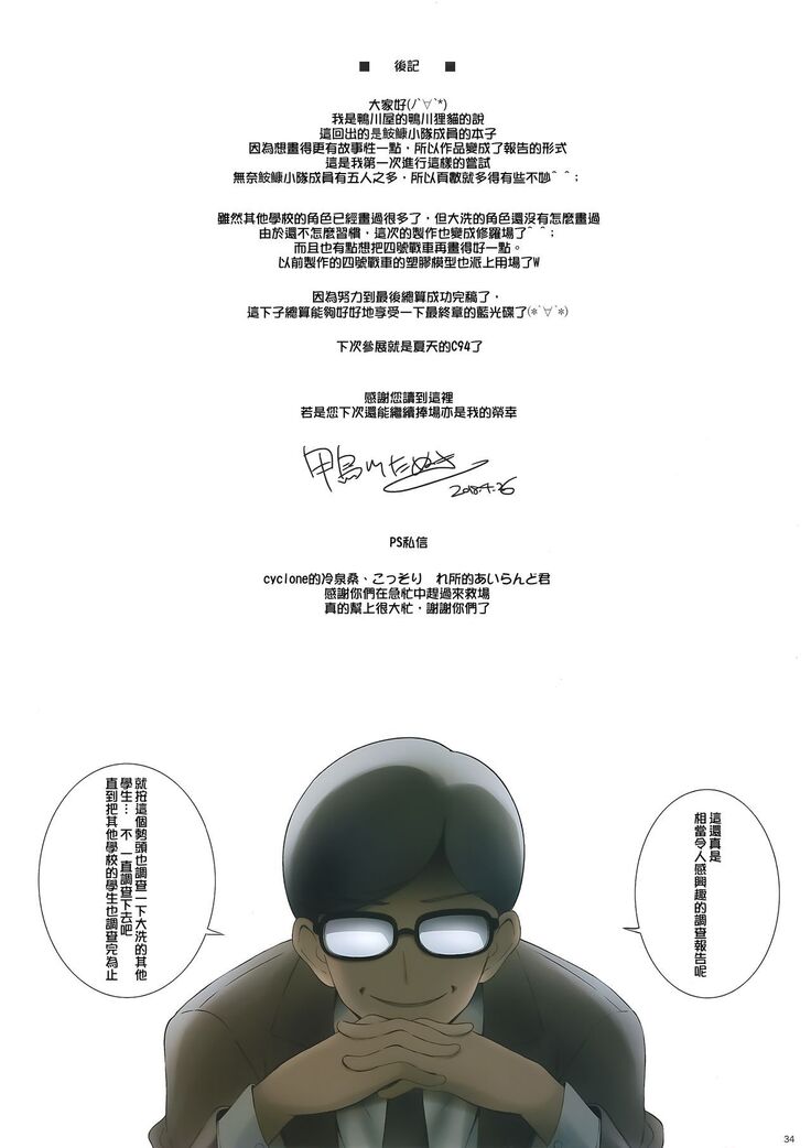 Gup is good! Ankou report