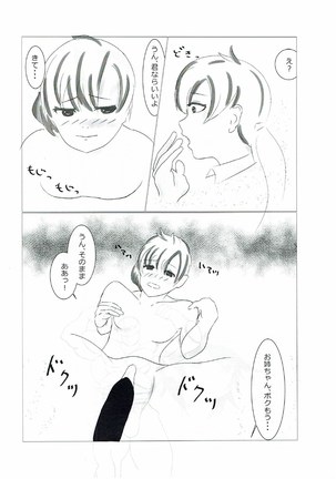 バローラ! Page #13