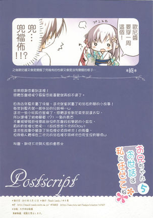 Onii-chan Osewa wa Watashi ni Makasete ne 5 Page #19