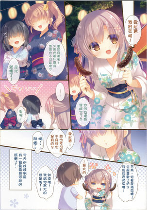 Onii-chan Osewa wa Watashi ni Makasete ne 5 Page #16