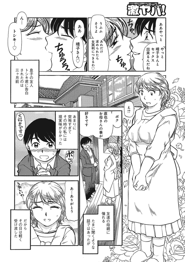 Jukujobo no Biniku ni Meromero