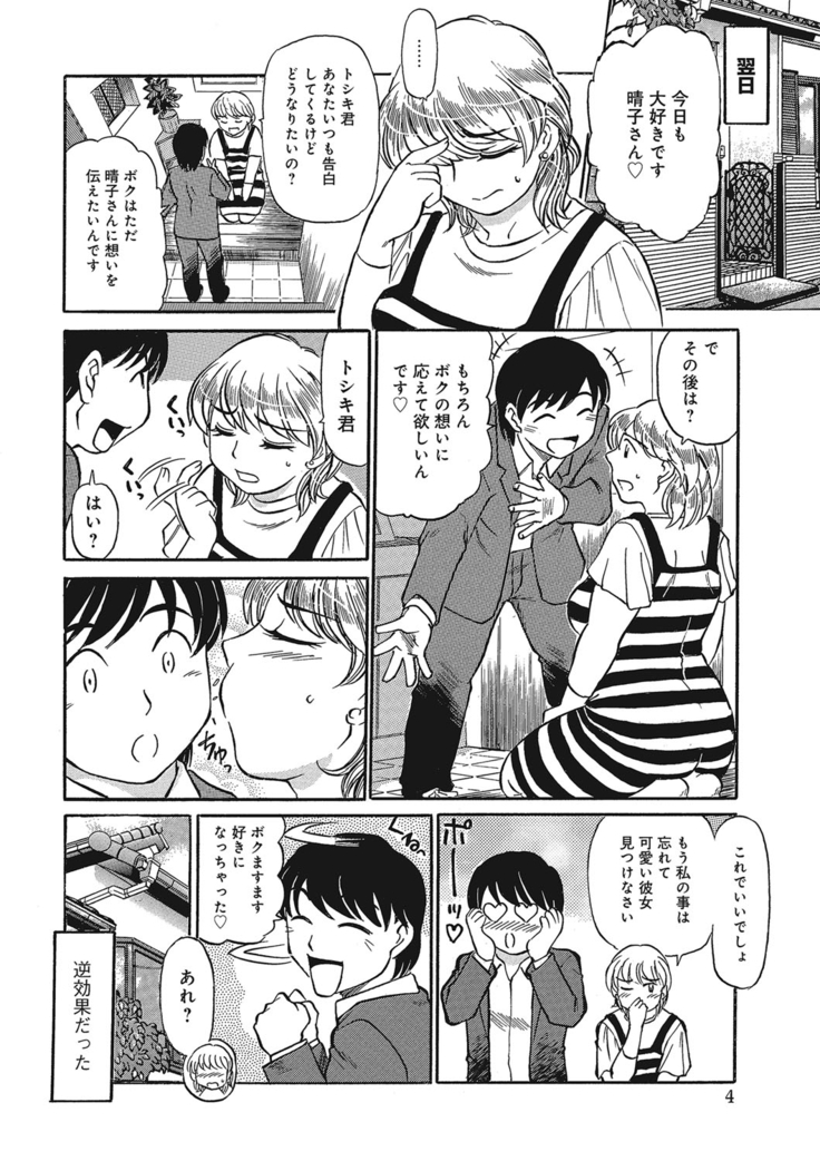 Jukujobo no Biniku ni Meromero