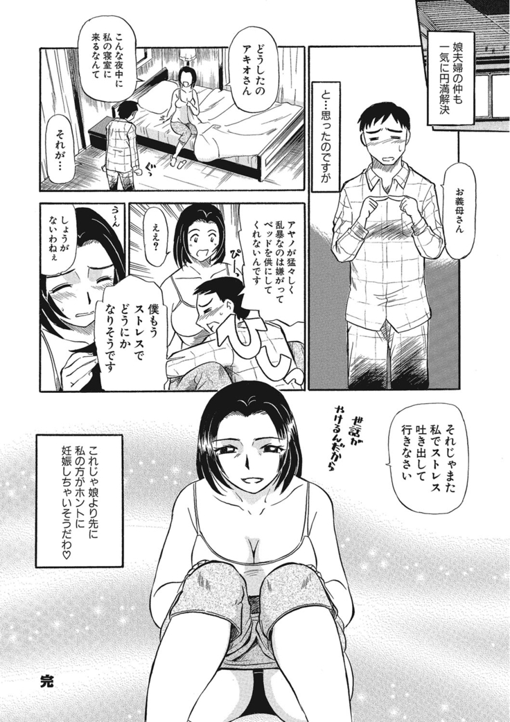 Jukujobo no Biniku ni Meromero