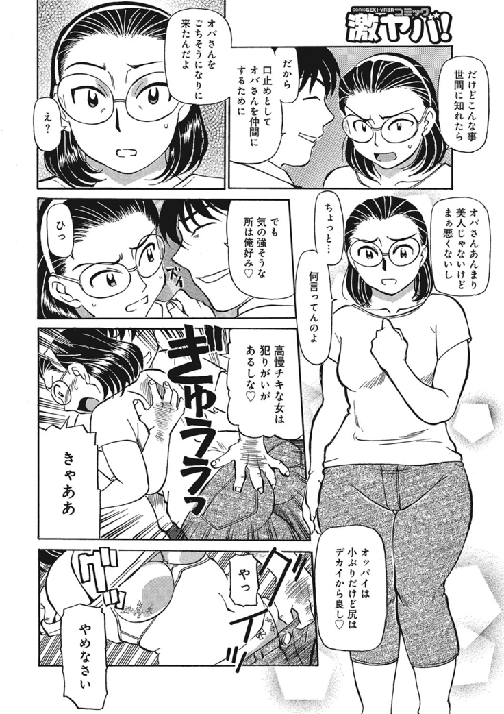 Jukujobo no Biniku ni Meromero