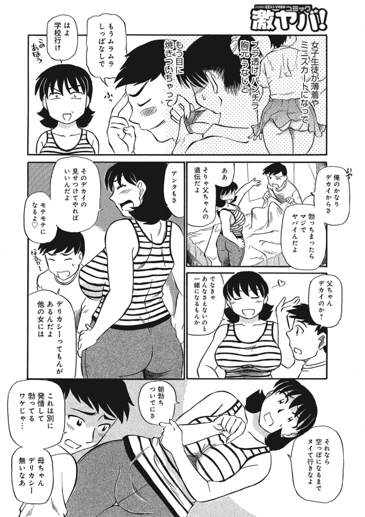 Jukujobo no Biniku ni Meromero