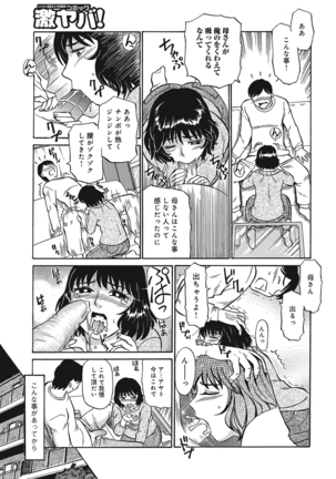 Jukujobo no Biniku ni Meromero Page #68