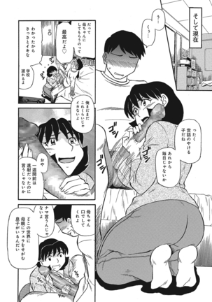 Jukujobo no Biniku ni Meromero Page #107