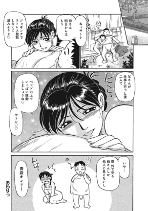 Jukujobo no Biniku ni Meromero Page #21