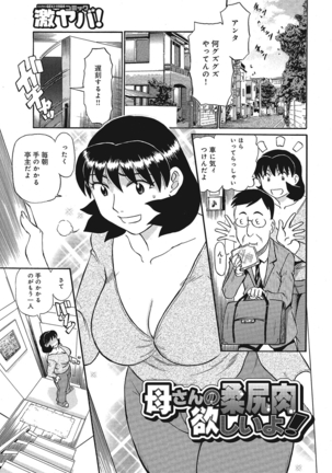 Jukujobo no Biniku ni Meromero Page #102
