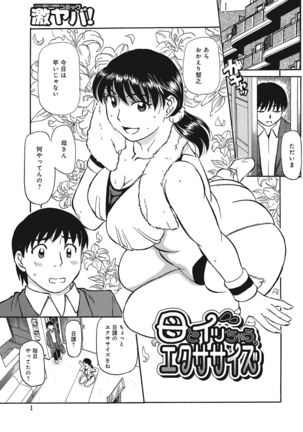 Jukujobo no Biniku ni Meromero Page #122