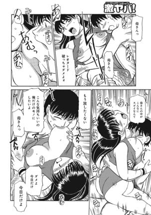 Jukujobo no Biniku ni Meromero Page #139