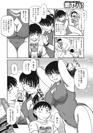 Jukujobo no Biniku ni Meromero Page #133
