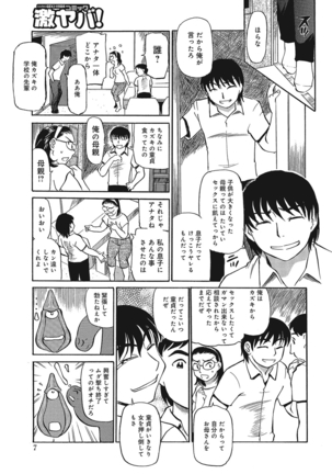 Jukujobo no Biniku ni Meromero Page #88