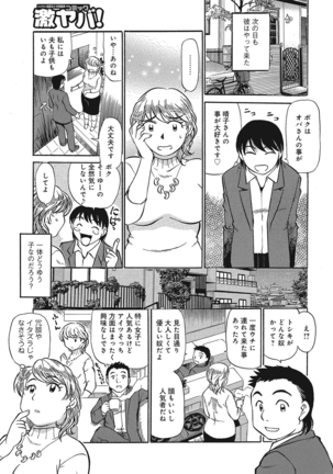 Jukujobo no Biniku ni Meromero Page #24