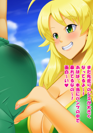 PRIVATE BE@CH 2 Hoshii Miki Hen - Page 82