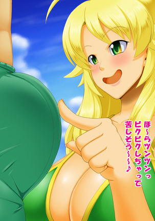 PRIVATE BE@CH 2 Hoshii Miki Hen Page #79