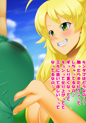 PRIVATE BE@CH 2 Hoshii Miki Hen Page #81