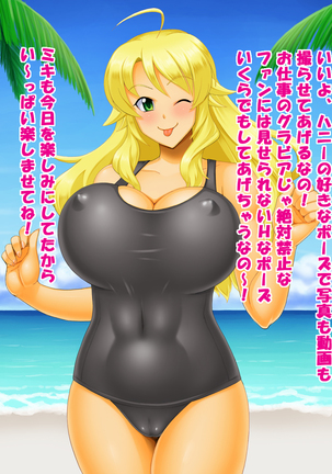 PRIVATE BE@CH 2 Hoshii Miki Hen - Page 3