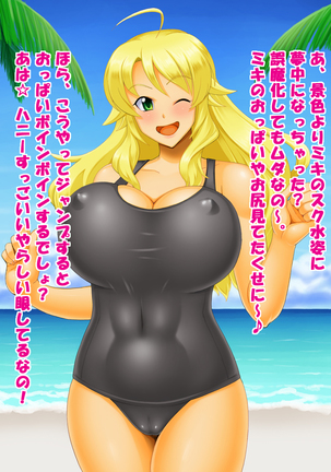 PRIVATE BE@CH 2 Hoshii Miki Hen - Page 2