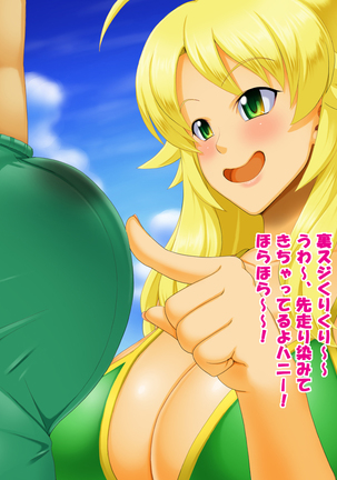 PRIVATE BE@CH 2 Hoshii Miki Hen - Page 80