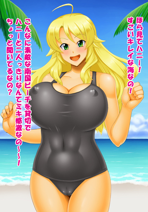 PRIVATE BE@CH 2 Hoshii Miki Hen - Page 1