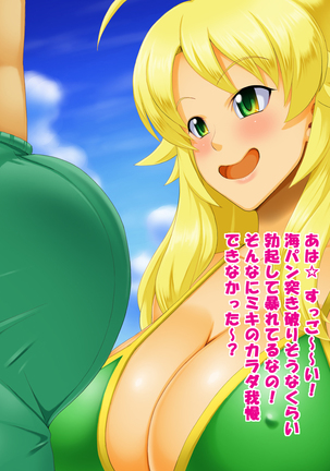 PRIVATE BE@CH 2 Hoshii Miki Hen - Page 78