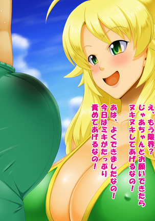 PRIVATE BE@CH 2 Hoshii Miki Hen Page #83