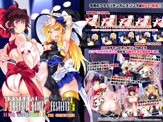 Gensokyo Futanari Wrestling Extra EditionCG GFCW EXHIBITION THE ANIMATION