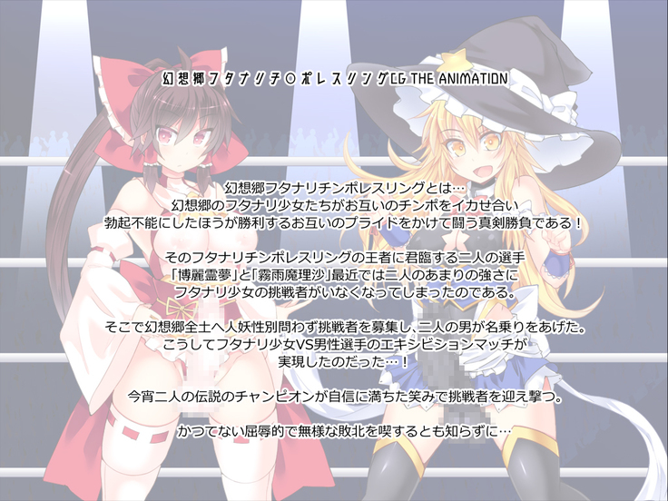 Gensokyo Futanari Wrestling Extra EditionCG GFCW EXHIBITION THE ANIMATION