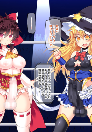 Gensokyo Futanari Wrestling Extra EditionCG GFCW EXHIBITION THE ANIMATION Page #71