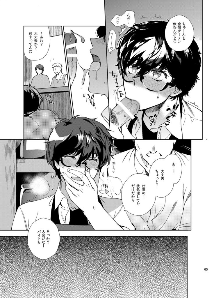Playing Joker ~Mob x Shujinkou Soushuuhen~