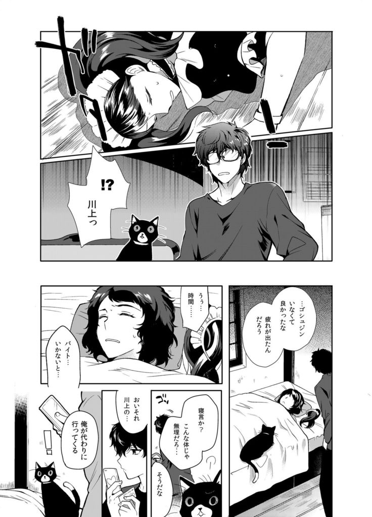 Playing Joker ~Mob x Shujinkou Soushuuhen~