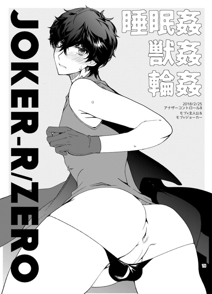Playing Joker ~Mob x Shujinkou Soushuuhen~