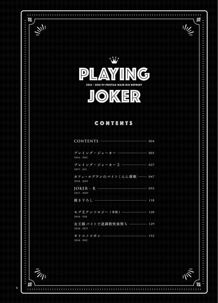 Playing Joker ~Mob x Shujinkou Soushuuhen~