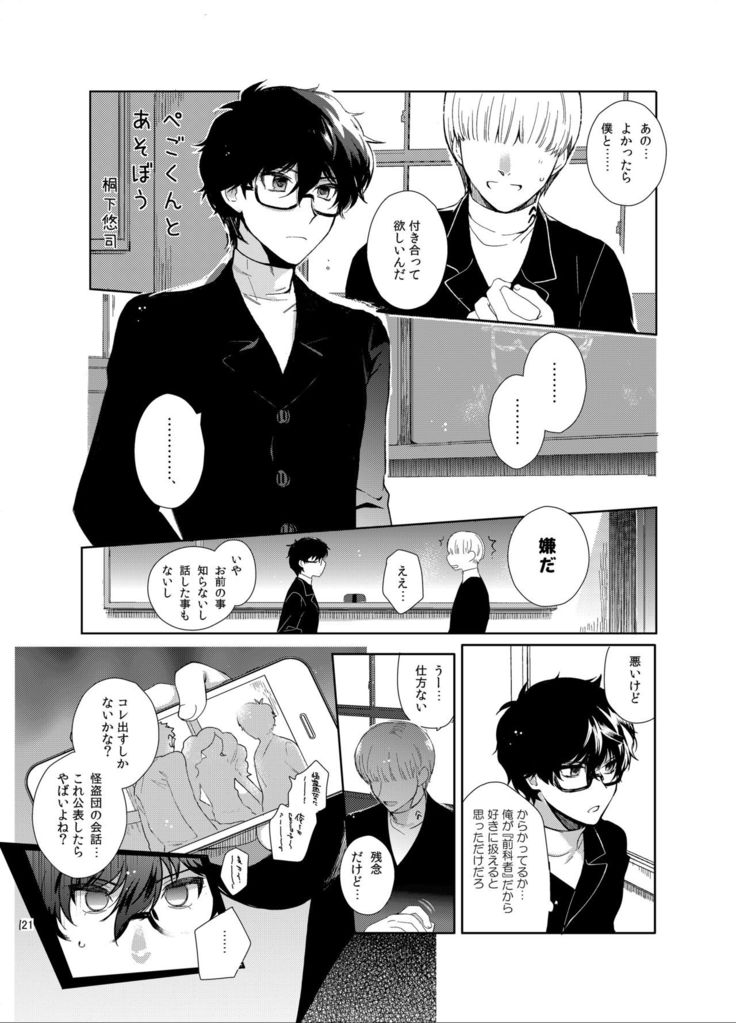 Playing Joker ~Mob x Shujinkou Soushuuhen~