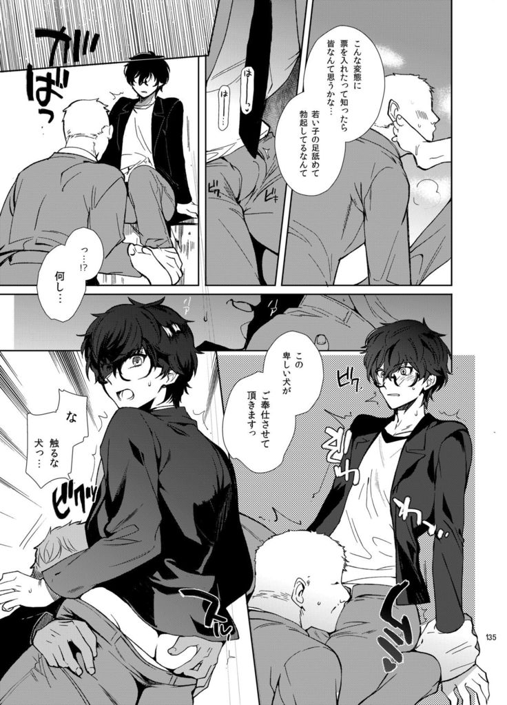 Playing Joker ~Mob x Shujinkou Soushuuhen~